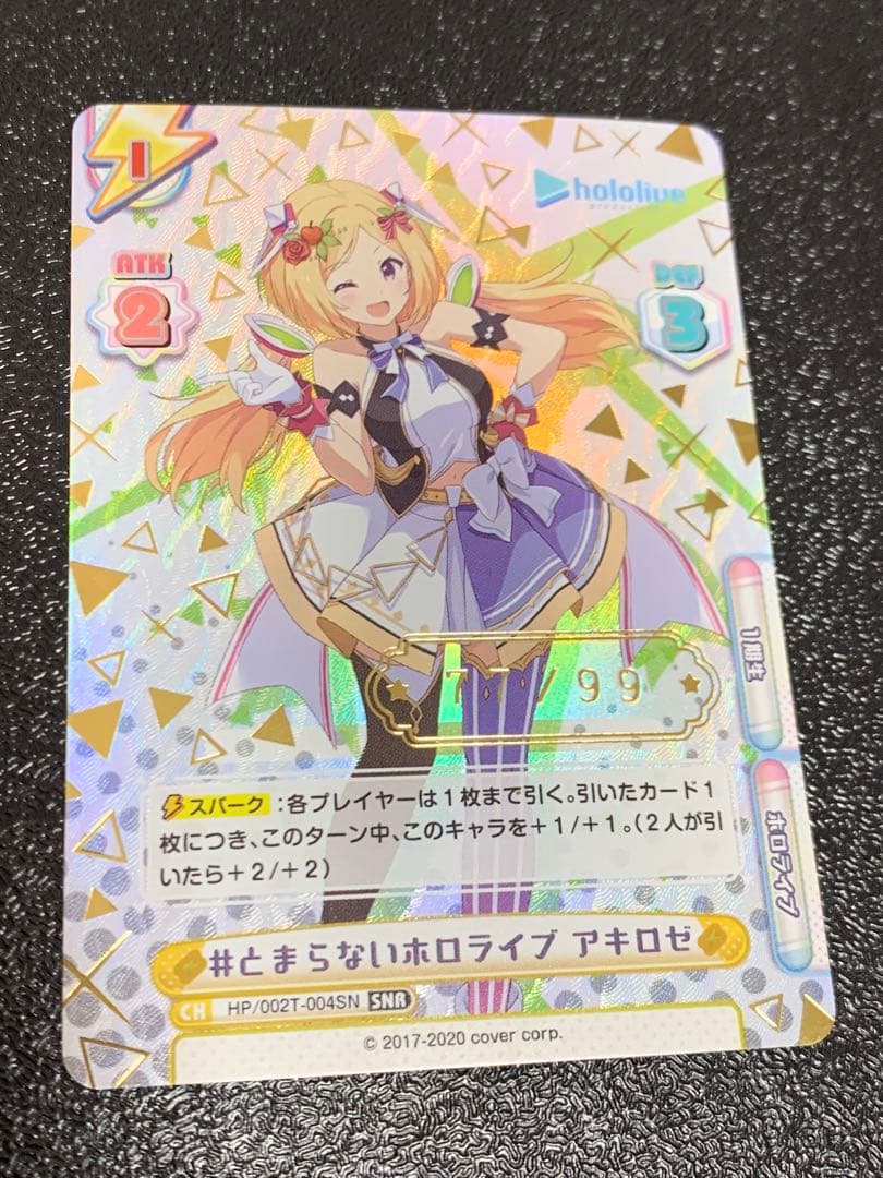 Reバース SNR とまらないホロライブ アキロゼ シリアル 77番 - メルカリ