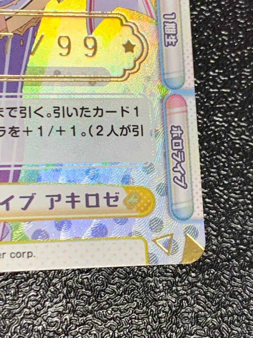 Reバース SNR とまらないホロライブ アキロゼ シリアル 77番 - メルカリ