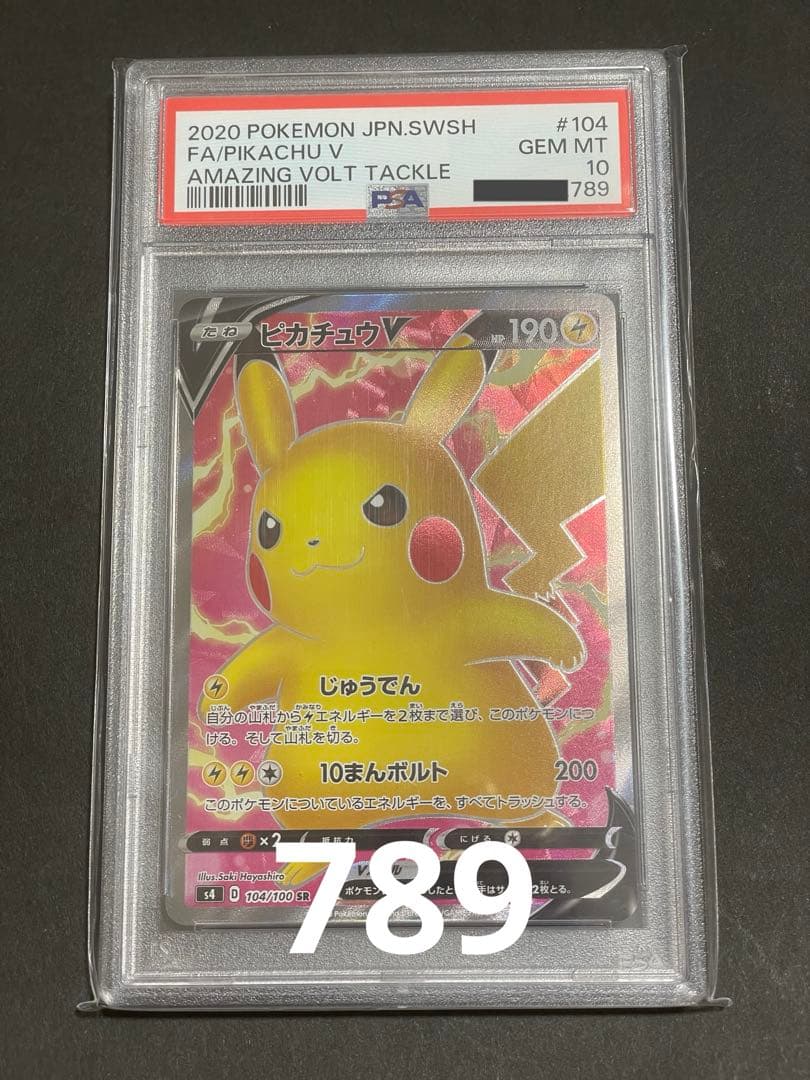 ピカチュウV SR S4 仰天のボルテッカー 104/100 - メルカリ