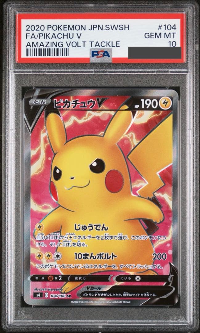 ピカチュウV SR S4 仰天のボルテッカー 104/100 - メルカリ