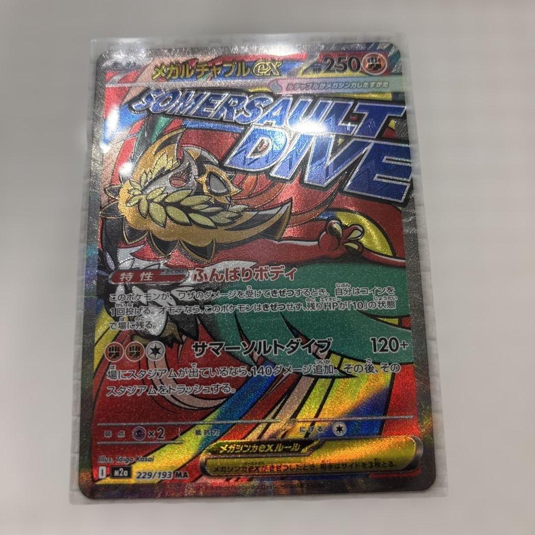 メガルチャブルex MA エラーカード - メルカリ