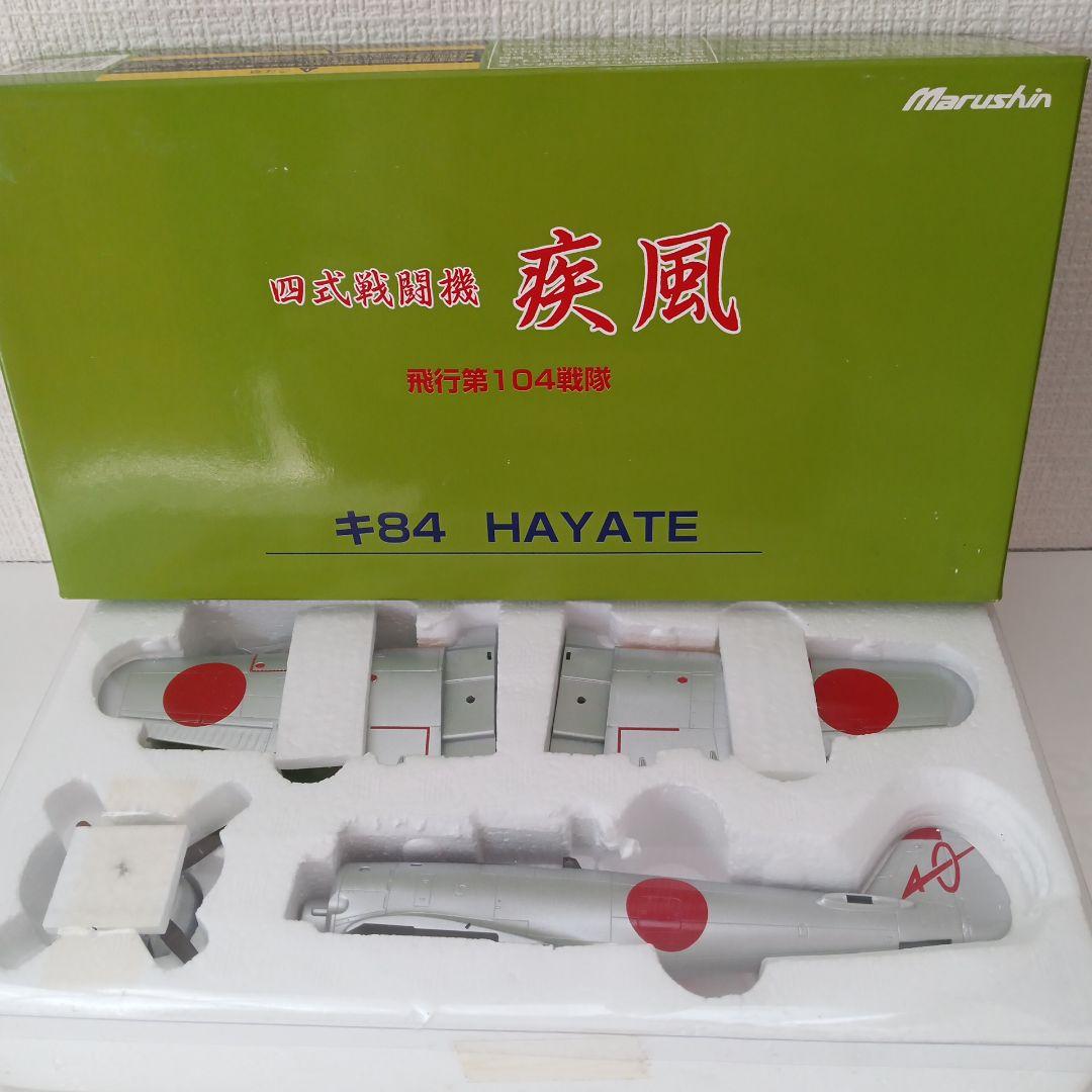 マルシン 四式戦闘機 疾風 キ84 HAYATE 飛行第104戦隊 四式戦闘機 疾風