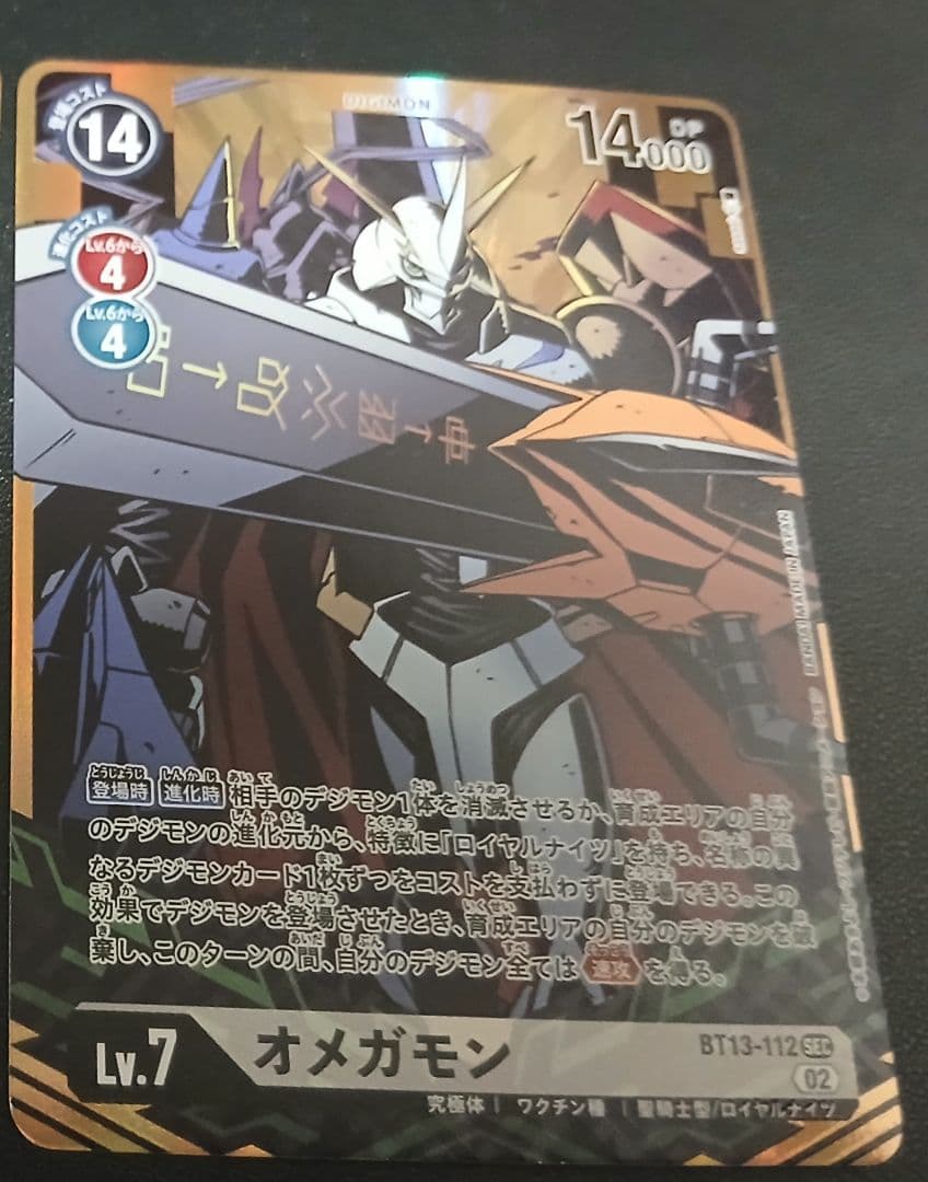 オメガモン パラレル　金