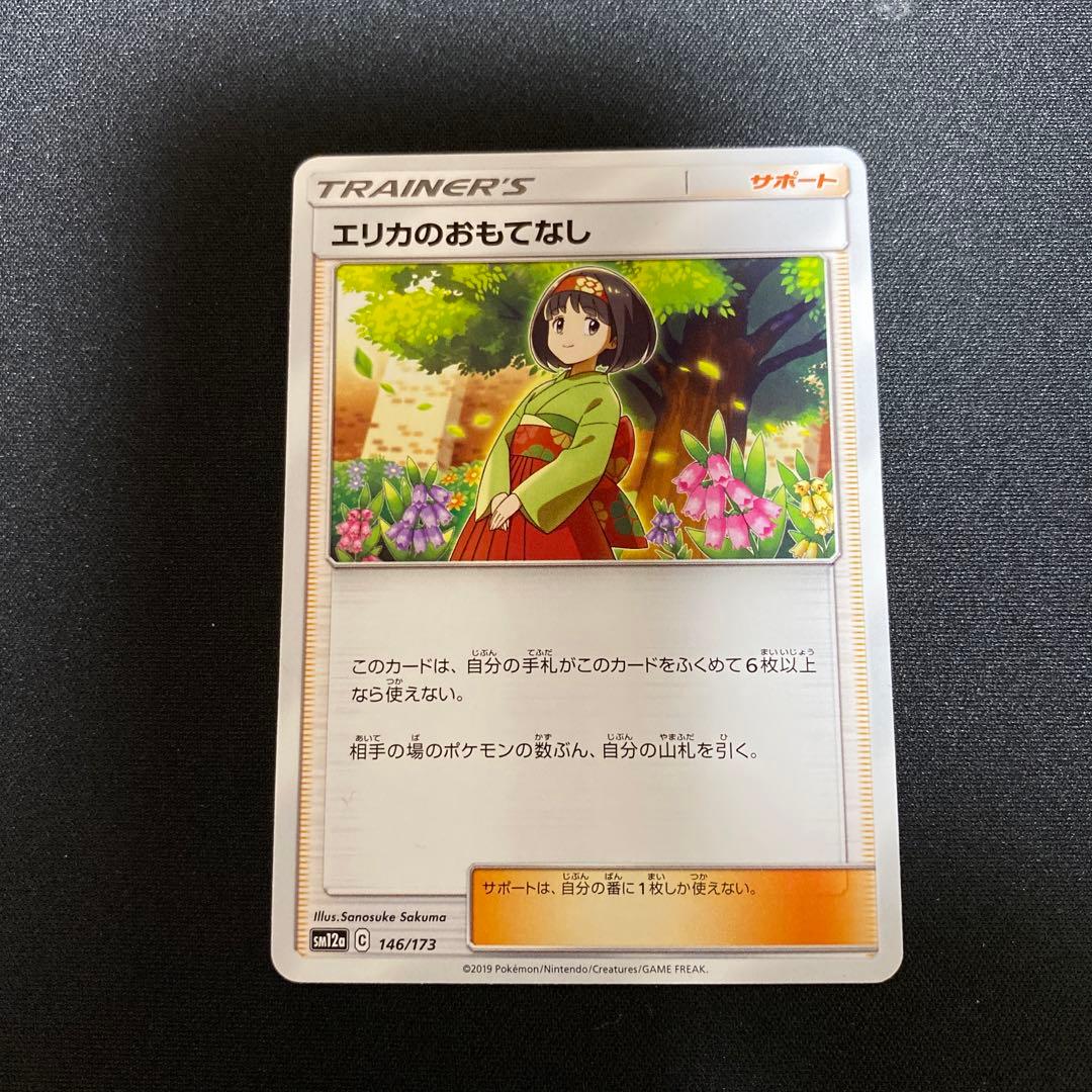 ポケモンカード エリカのおもてなし ノーマル ⑧ - メルカリ