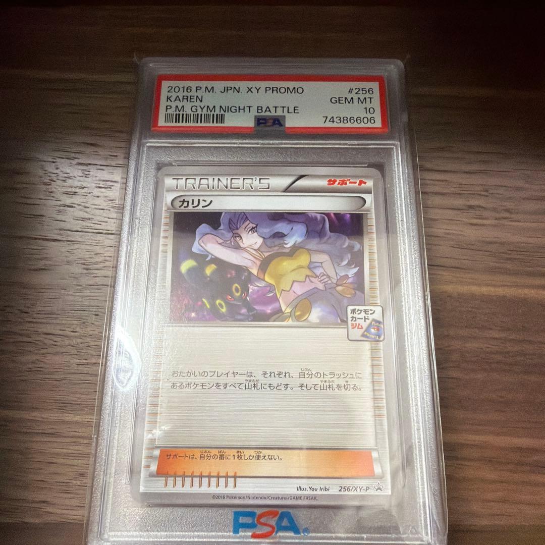 世界237枚 PSA10 カリン ジム 2016 256 63 サポート 2026年最新】カリン psa10の人気アイテム - メルカリ