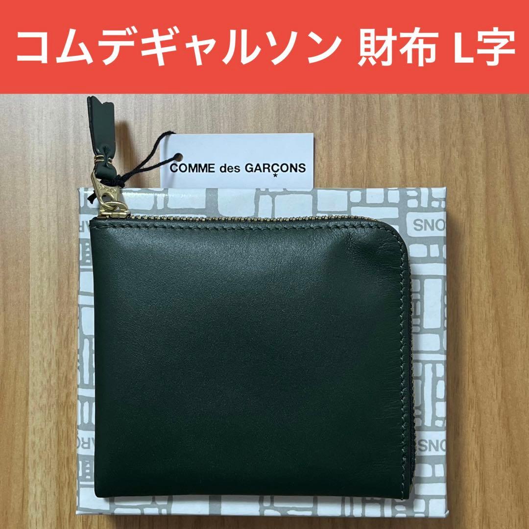 【新品】コムデギャルソン L字 ウォレット ボトルグリーン