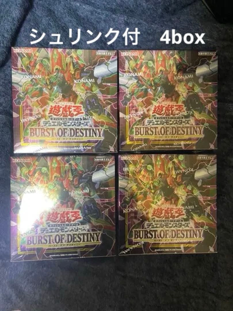遊戯王カード　バーストオブデスティニー　4box シュリンク付 遊戯王OCGデュエルモンスターズ BURST OF DESTINY | 商品情報 | 遊戯王