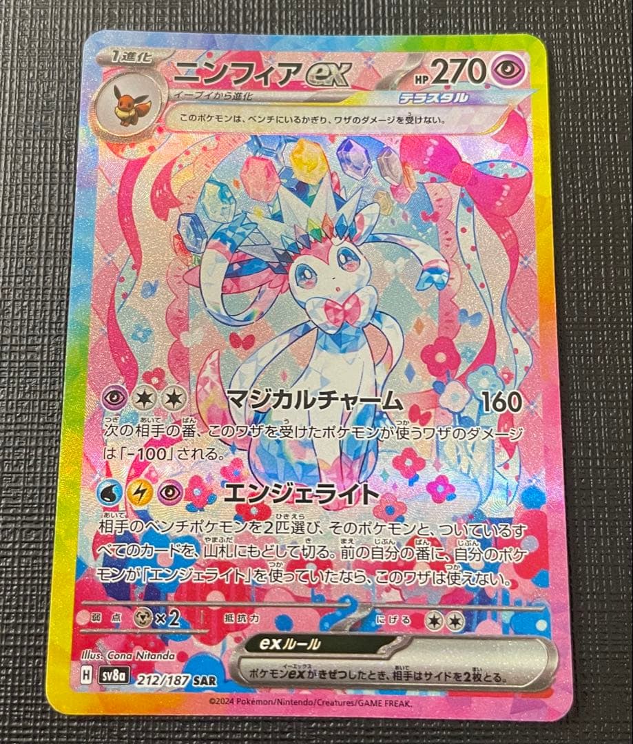 ニンフィアex SAR SV8a テラスタルフェスex 212/187 - メルカリ