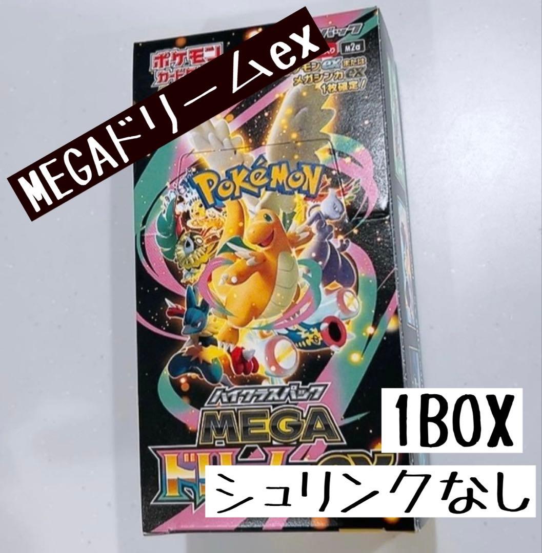 ポケモンカードゲーム　MEGAドリームex 2BOX シュリンクなし　新品未開封