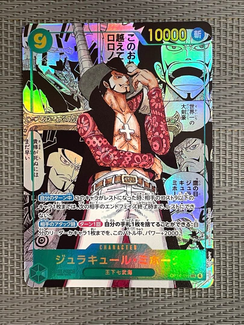 ワンピースカードゲームジュラキュール・ミホーク コミパラSEC op14
