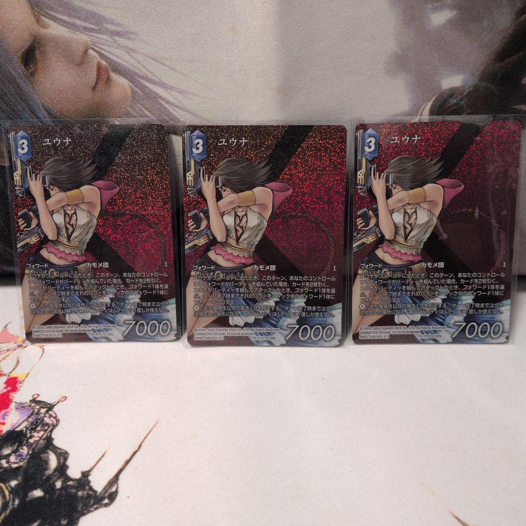 ユウナ フルアートプレミアムカード PR-075/12-105L 3枚セット - メルカリ
