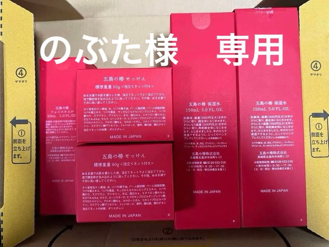 五島の椿　保湿水　せっけん　フェイスオイル