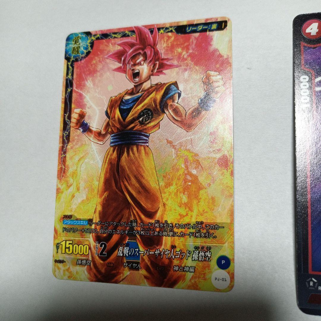 Vジャンプ11月号 ICカードダス ドラゴンボール 孫悟空 おまけ2枚付き