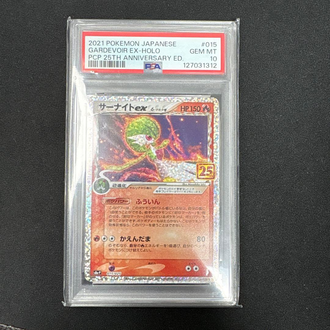 【PSA10】サーナイトex 25th プロモ