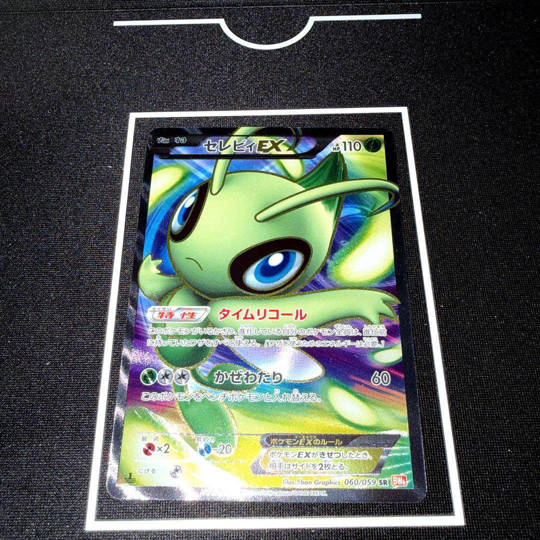 ポケモンカード セレビィEX SR 1枚 - メルカリ