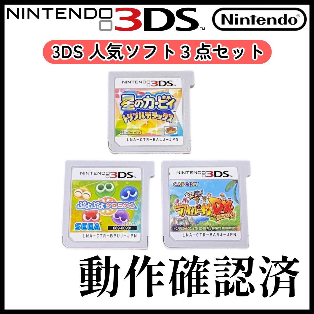 Nintendo】3DS ソフト カセット 3本セット【動作確認済】 - メルカリ