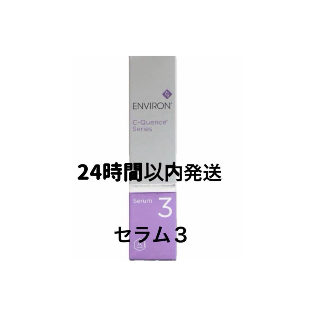 エンビロン シークエンスセラム3 - メルカリ