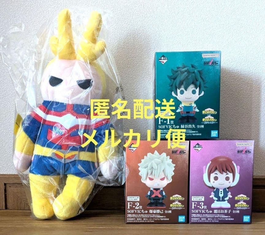 1番くじ ヒロアカ E賞 オールマイトぬいぐるみ F賞 SOFVICちゅ セット