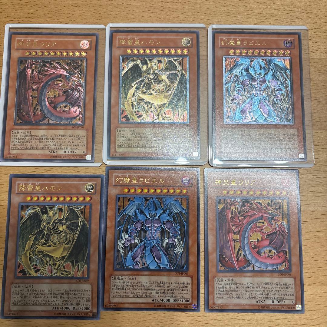 遊戯王　三幻魔　レリーフセット　ウリア　ハモン　ラビエル