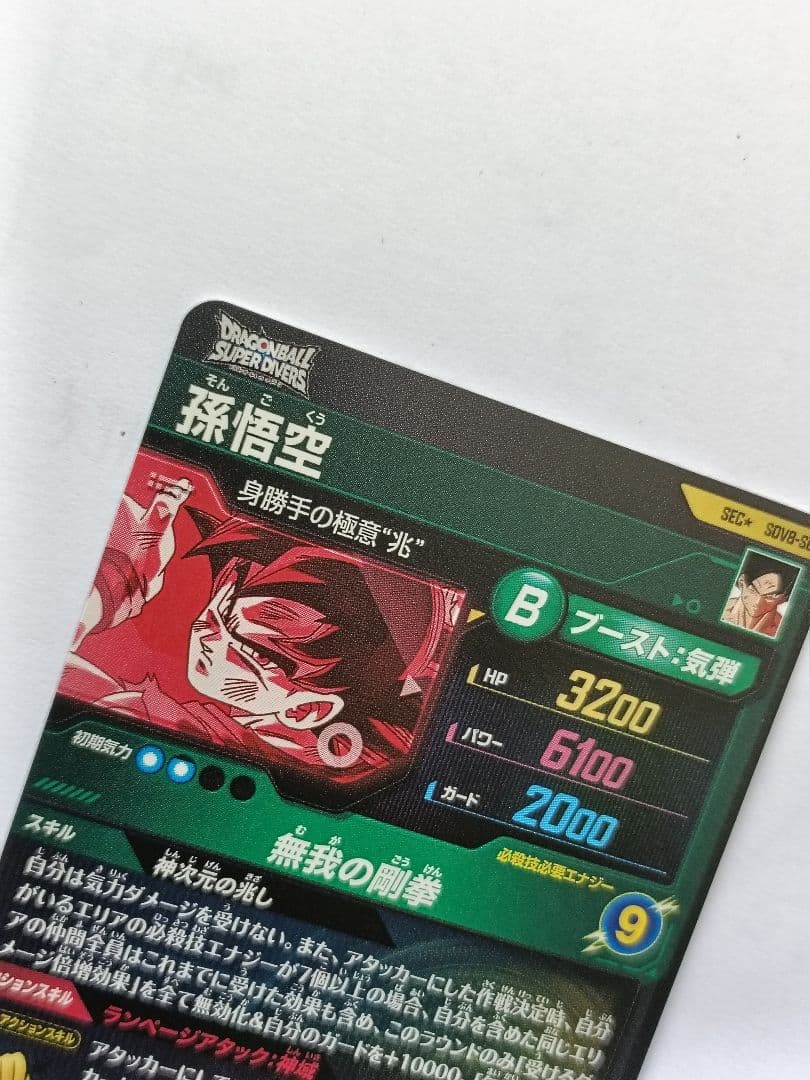 SDV8-SECパラレル孫悟空ドラゴンボールスーパーダイバーズGDR