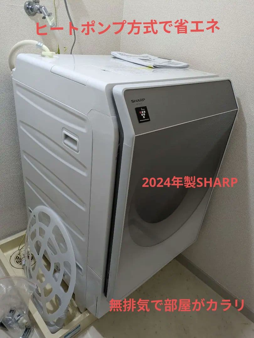 2024年製SHARPドラム式洗濯機 ES-G11C