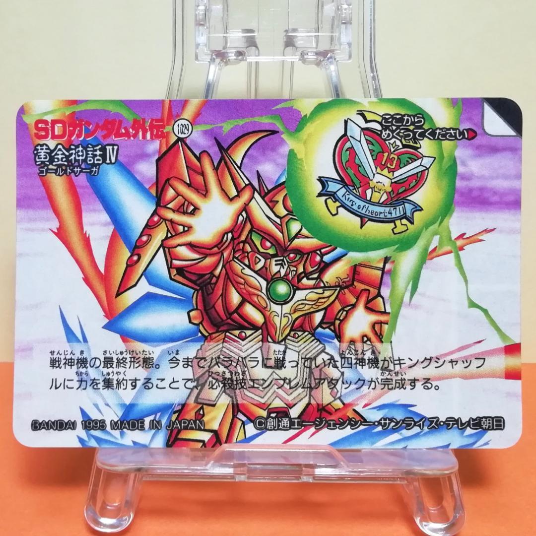 No.325 SDガンダム外伝 カードダス 1995年 裏紙未剥がし 両面キラ