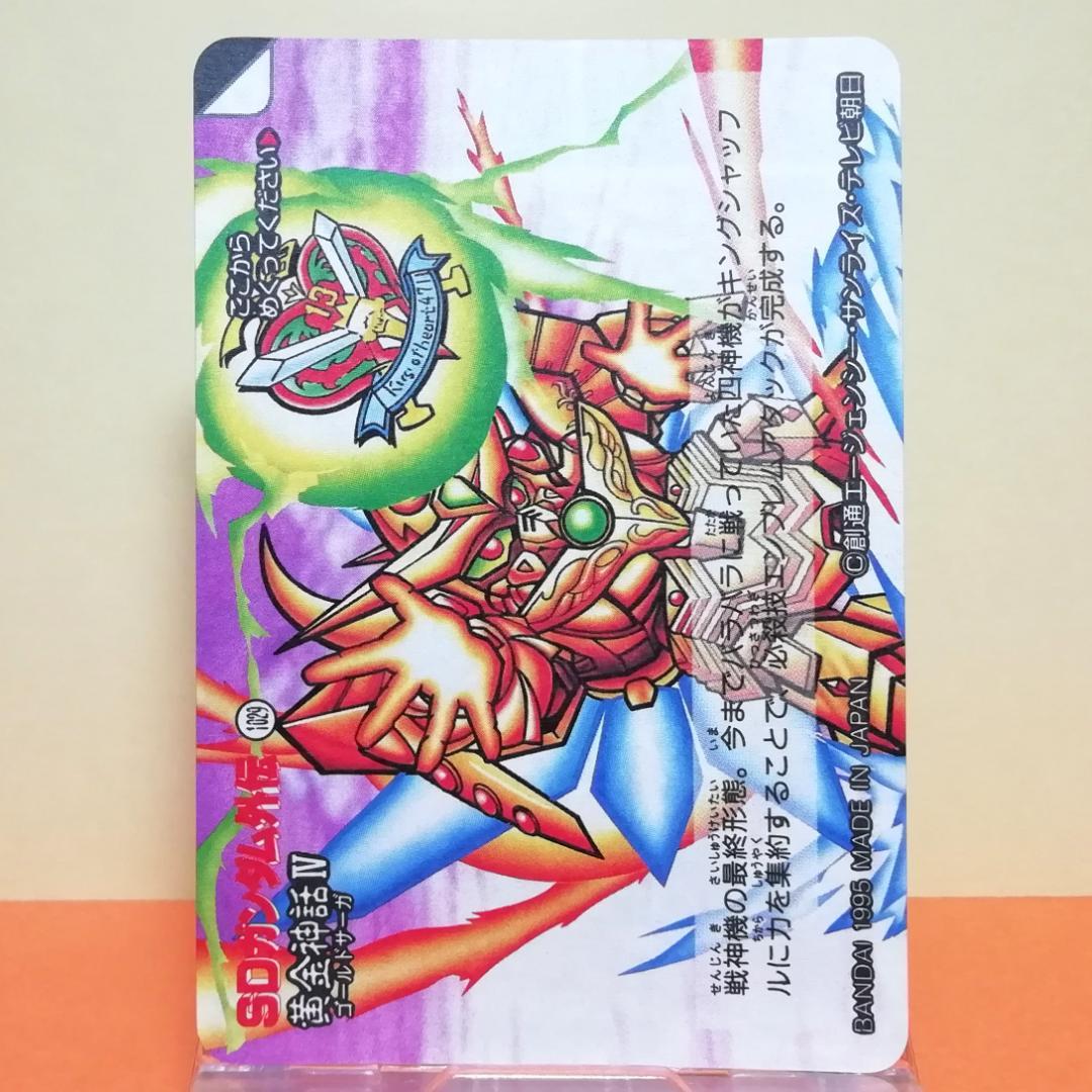No.325 SDガンダム外伝 カードダス 1995年 裏紙未剥がし 両面キラ