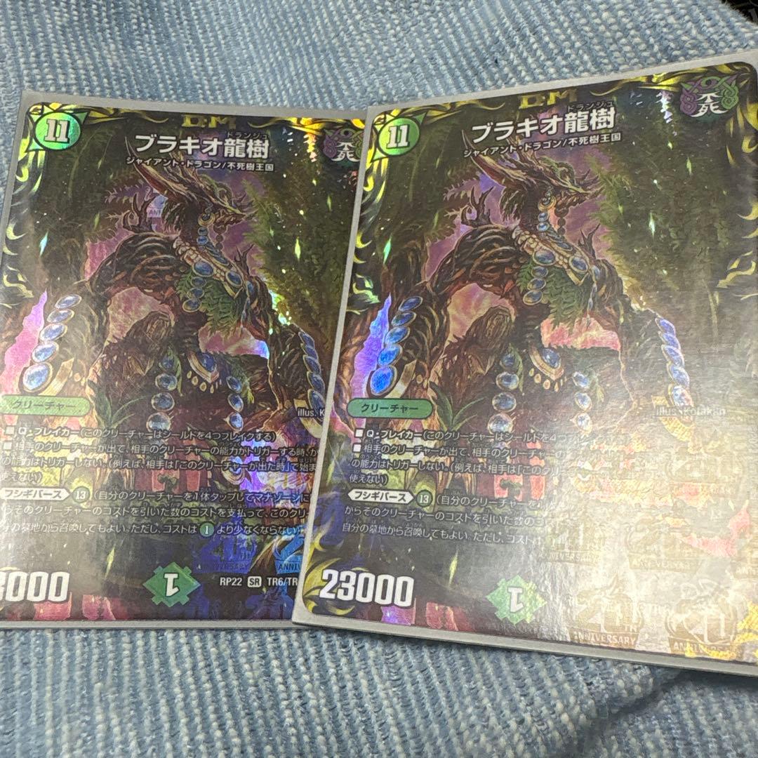 デュエルマスターズ 　ブラキオ龍樹 2枚セット