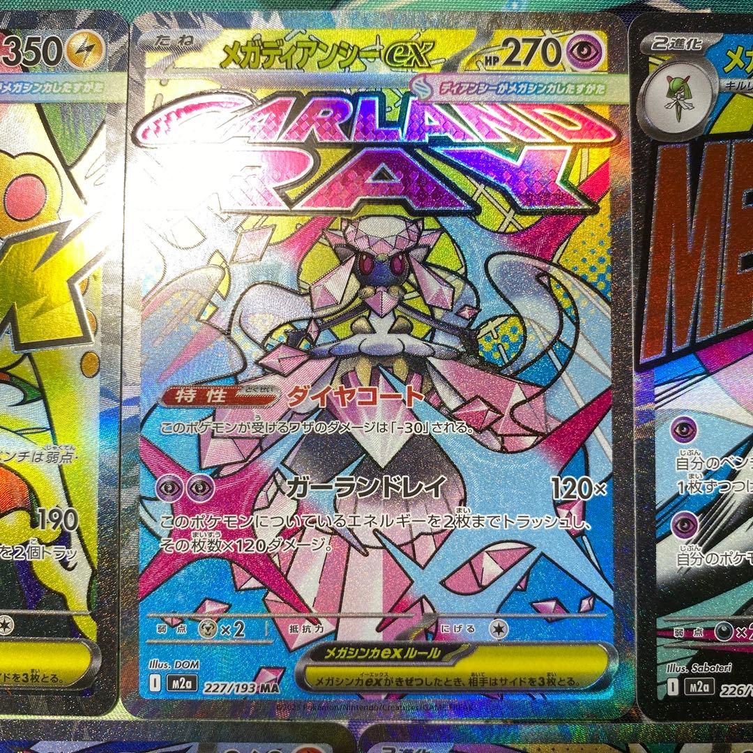 ポケモンカード MA まとめ売り 5枚 - メルカリ