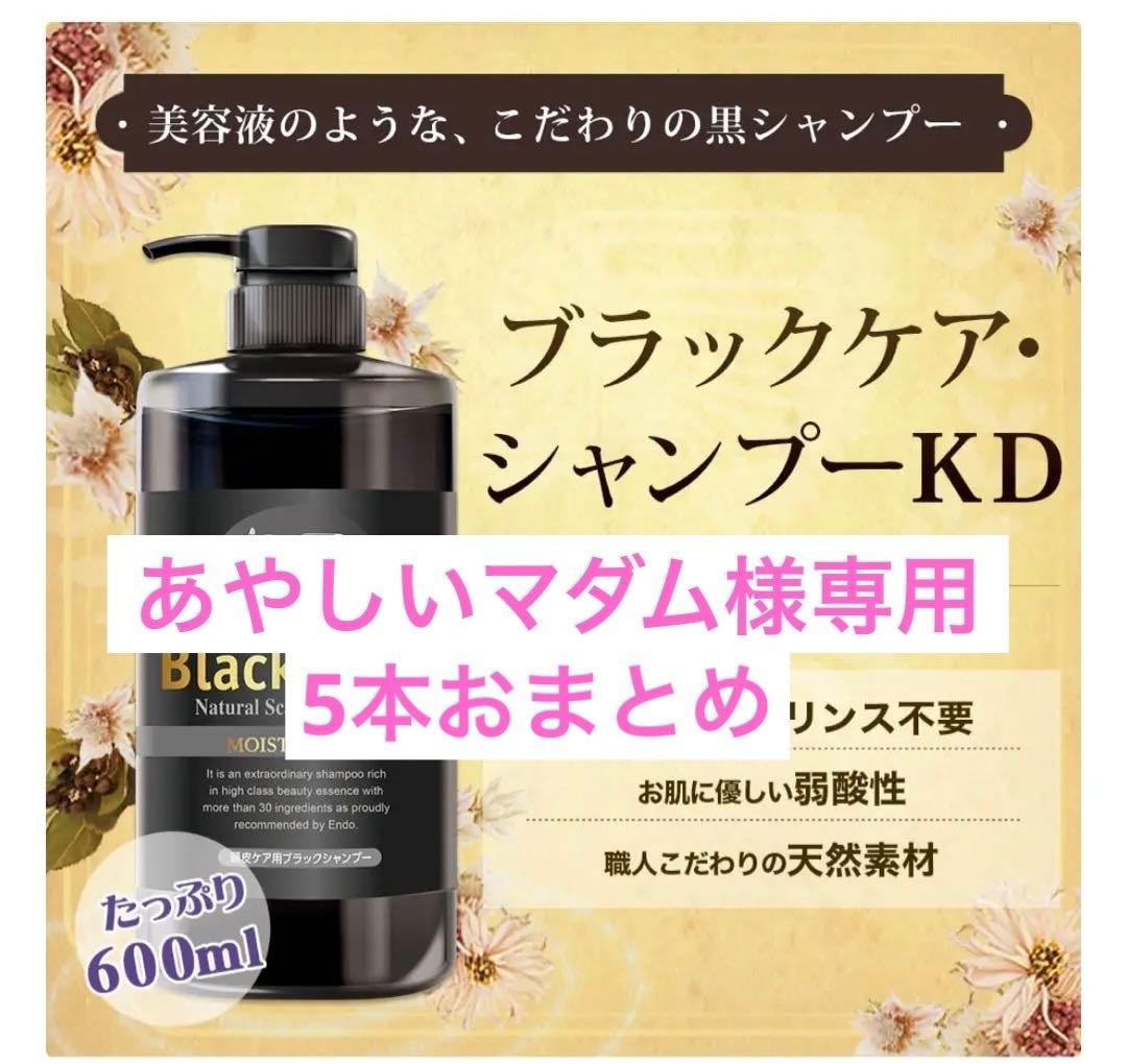 ブラックケア シャンプーKD 600ml