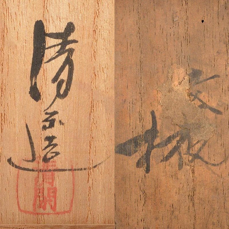 九谷焼 大日本九谷 清閑製 赤絵金彩 盃 二客 時代箱付 G R6476 - メルカリ