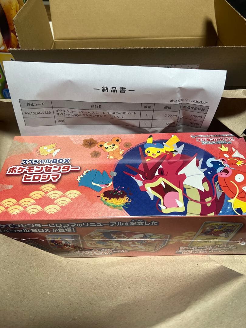 ポケモンカードゲーム　ポケモンセンターヒロシマ　スペシャルBOX シュリンク付き 納品書付】スペシャルBOX ポケモンセンターヒロシマ（シュリンクあり