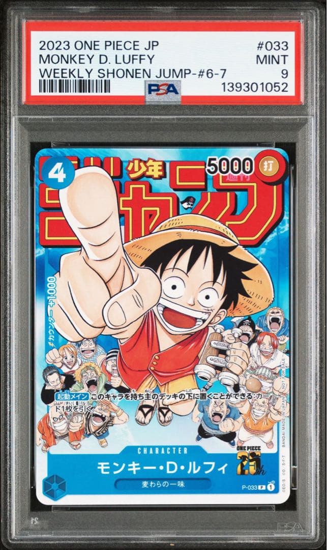 【即日発送】 少年ジャンプ ルフィ ワンピースカード P-033 PSA9 PSA9】モンキー・D・ルフィ [P-033] (週刊少年ジャンプ2023年1月7日号