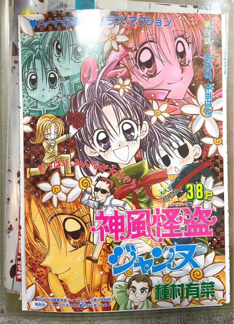 神風怪盗ジャンヌ 種村有菜 りぼん カラーページ 扉絵 切り抜き