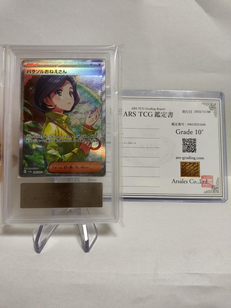 ARS 10+ パラソルおねえさん SAR　ポケモンカード　レイジングサーフ