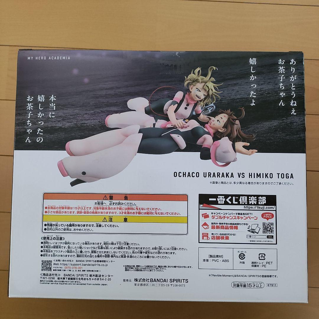 僕のヒーローアカデミア お茶子 vs トガ フィギュア - メルカリ
