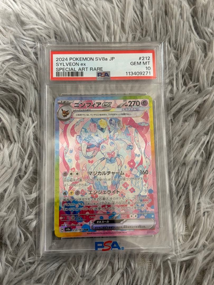 ニンフィアex SAR SV8a テラスタルフェスex psa10