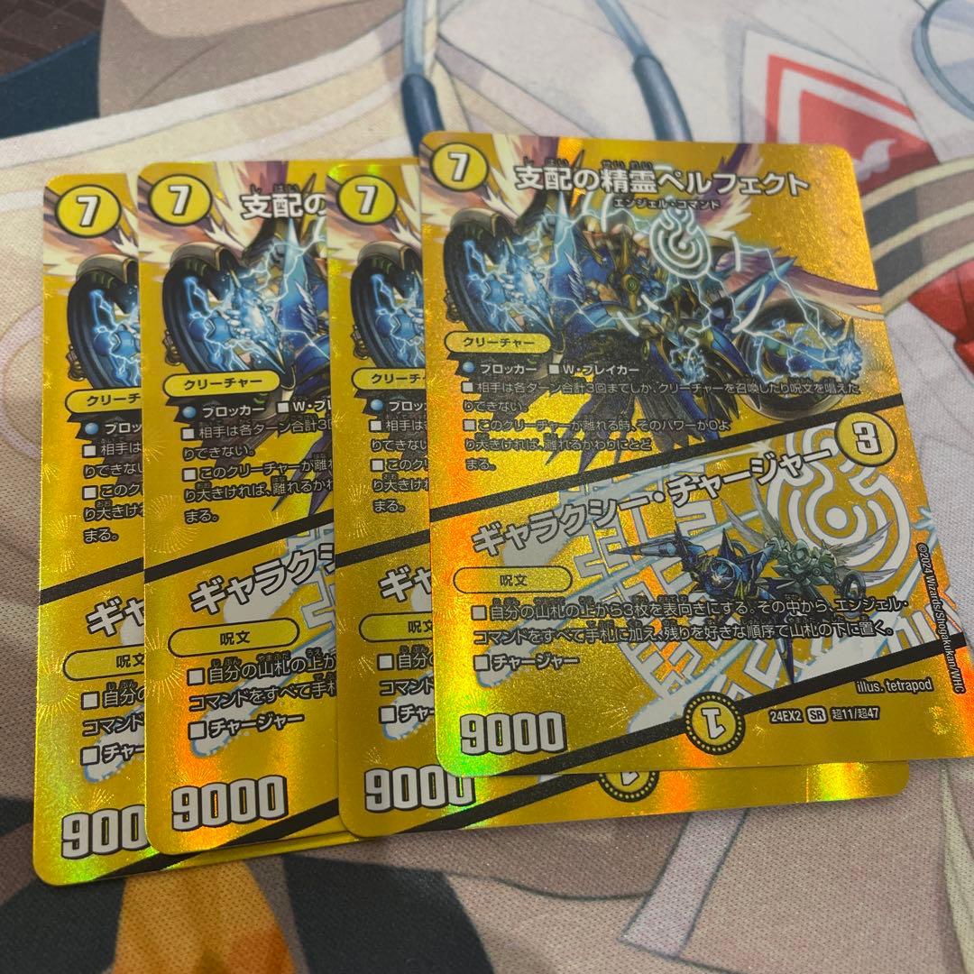 デュエマ　ペルフェクト　MAXレア×4