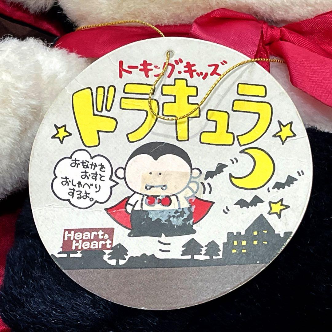 レア 1989年 ナカジマ ドラキュラ ぬいぐるみ トーキングキッズ レトロ