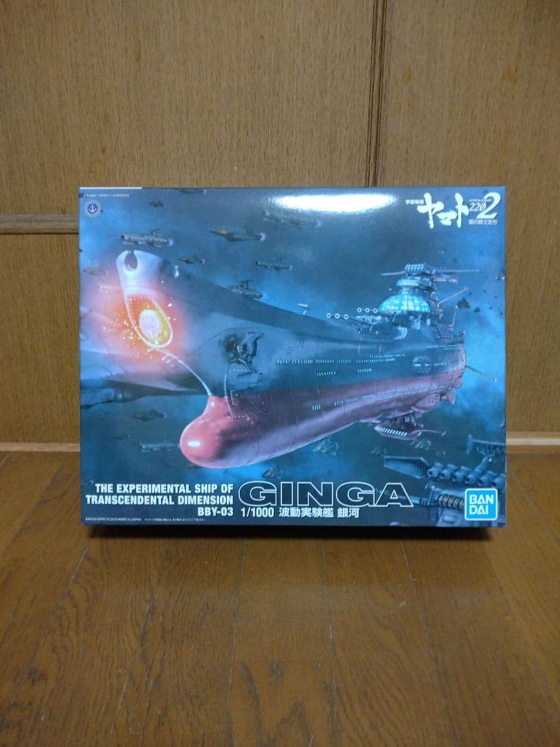 宇宙戦艦ヤマト　GINGA　波動実験艦銀河　 1/1000 プラモデル
