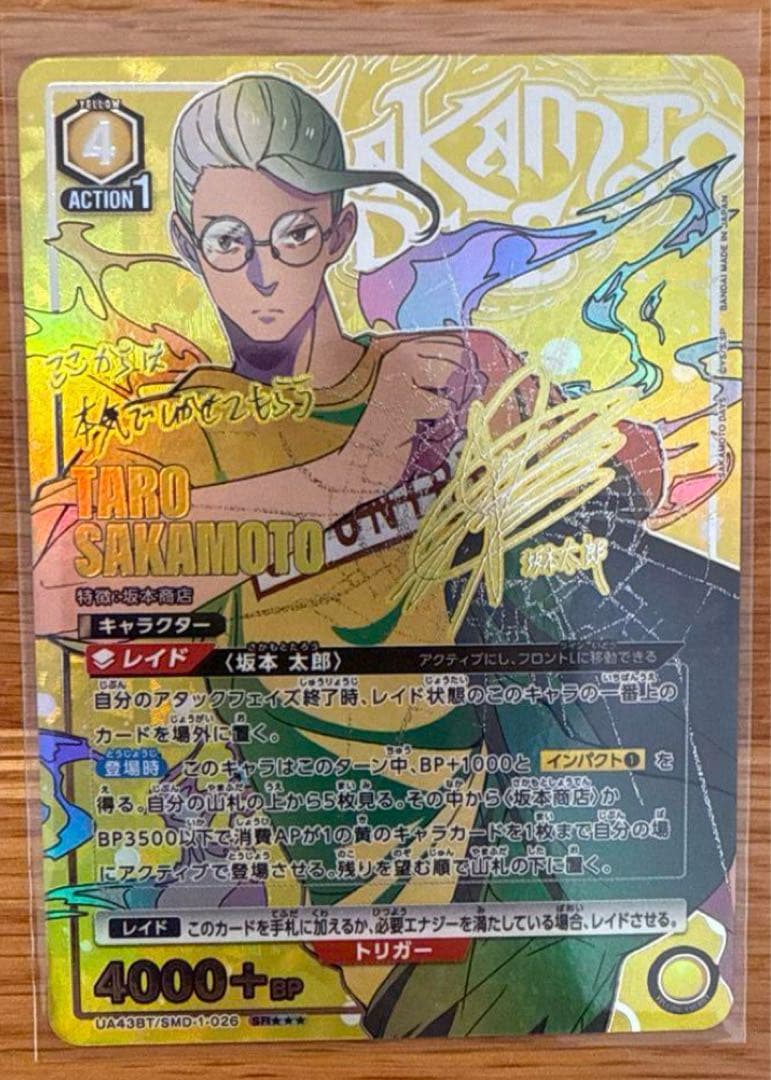 ユニオンアリーナ　サカモトデイズ 坂本太郎　パラレル　1枚