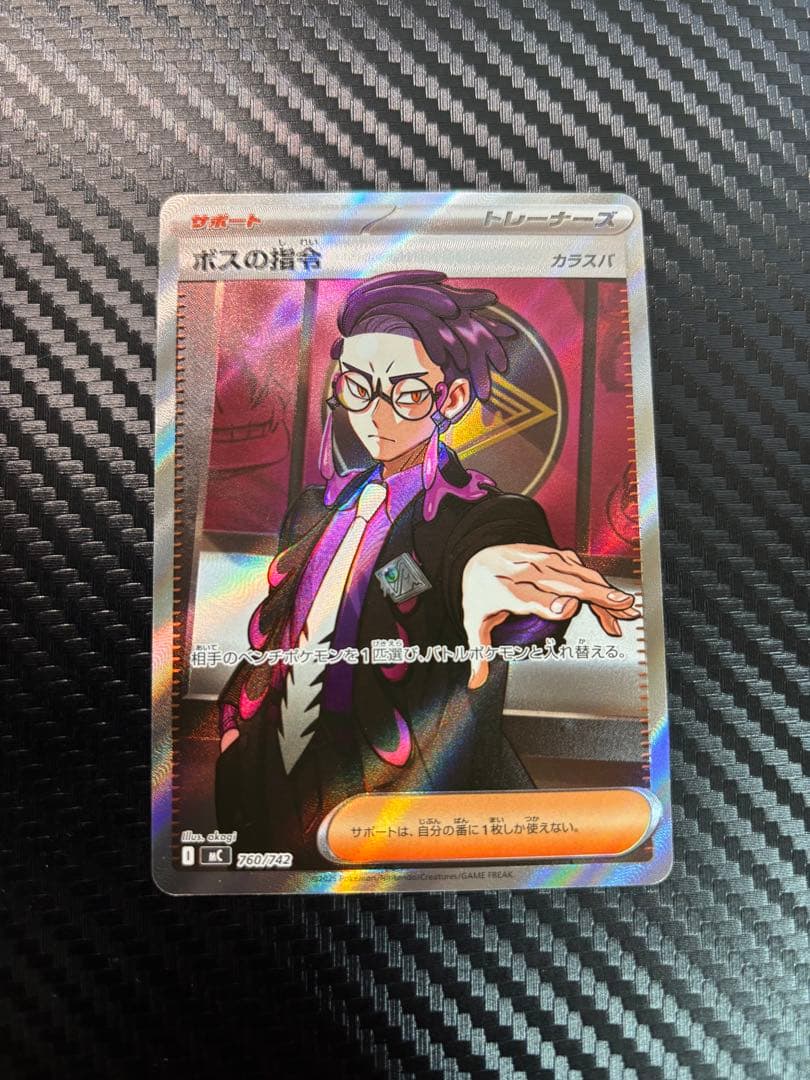 ボスの指令 カラスバ SR