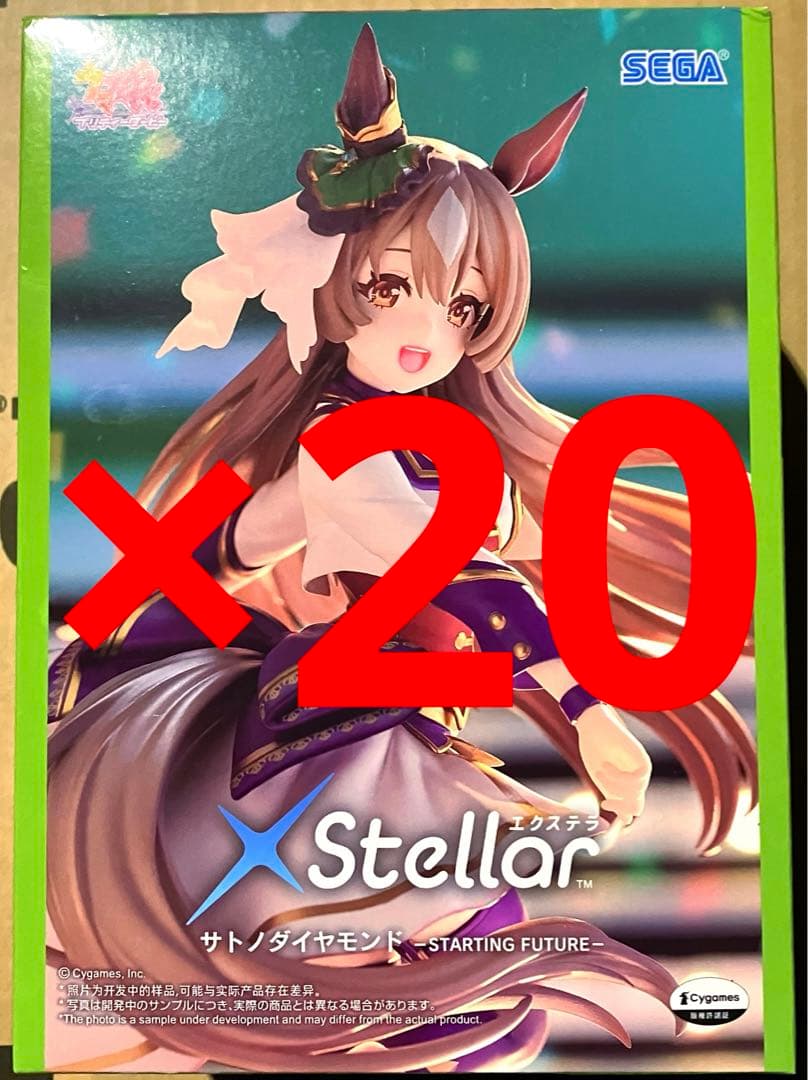 ウマ娘 プリティーダービー XStellar サトノダイヤモンド 20体セット