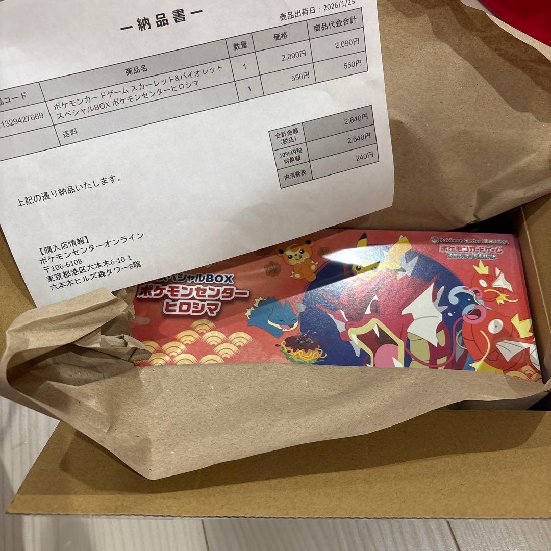 ポケモンセンターヒロシマ Box