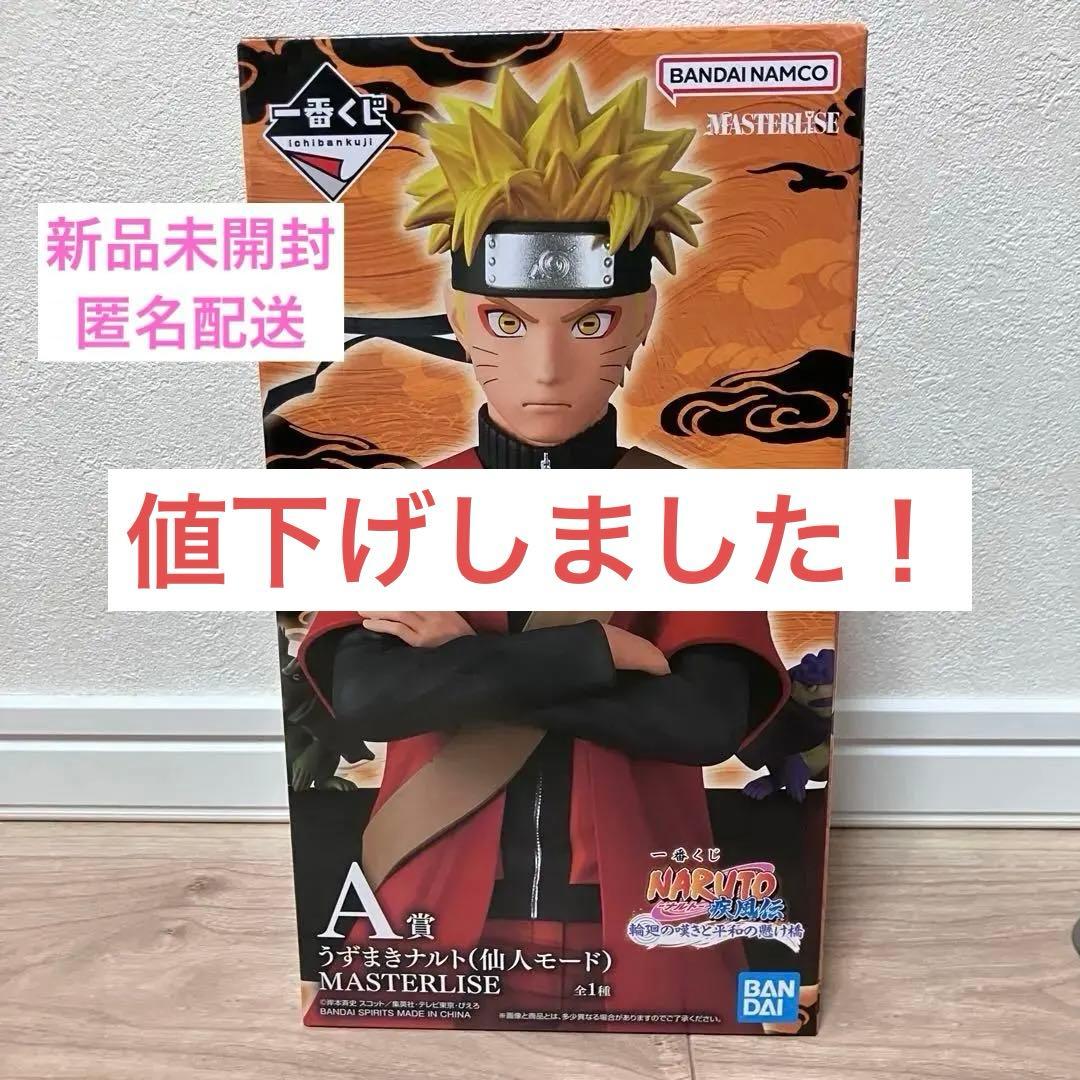 【新品未開封】一番くじNARUTO A賞ナルト仙人モード　MASTERLISE