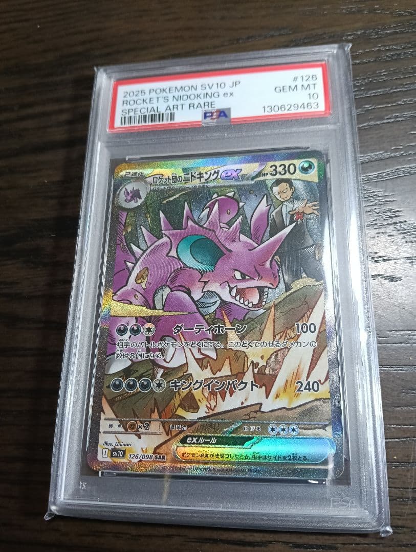 ロケット団のニドキングex　sar psa10