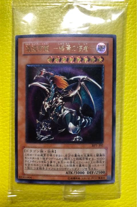 新品未開封！遊戯王カオスエンペラー終焉ノ使者　レリーフ　BPT-J02