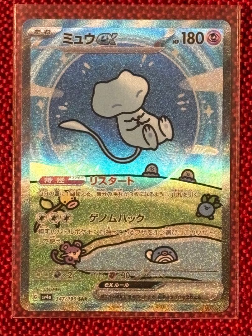 超美品ミュウex SAR SV4a シャイニートレジャーex 347/190