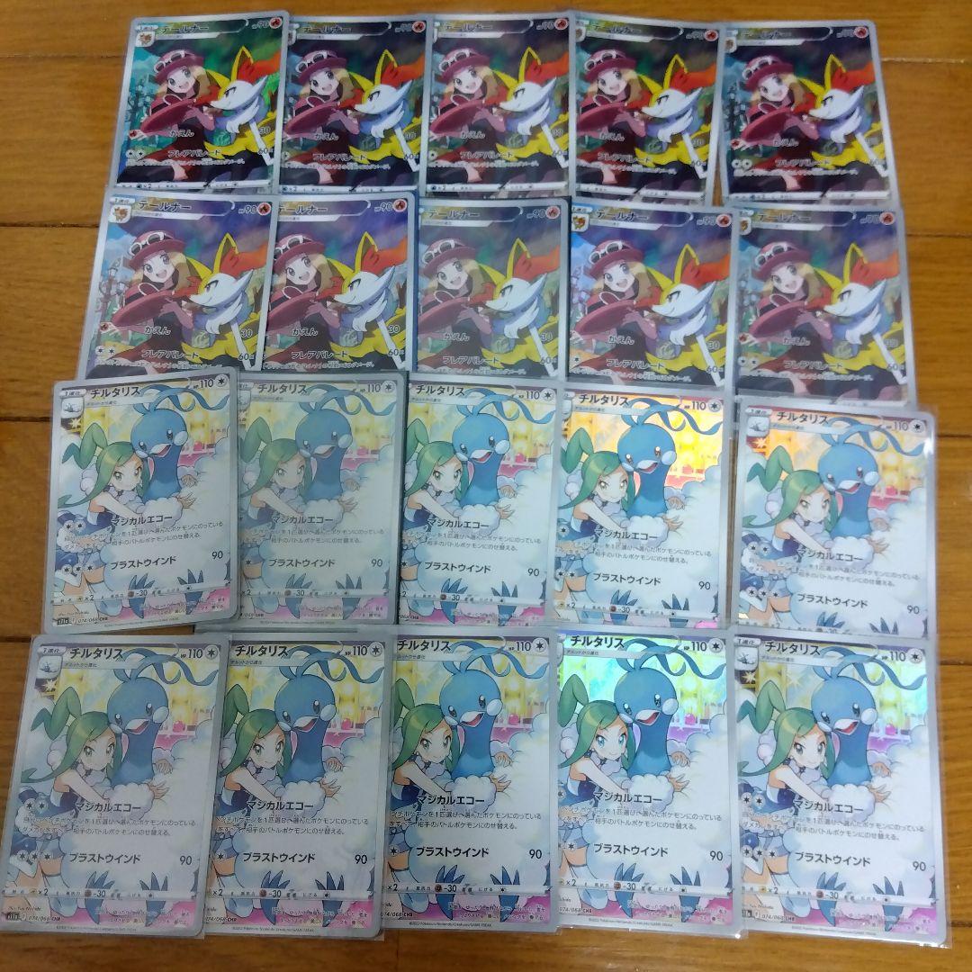 断捨離中 チルタリス、テールナー CHR 20枚 /176ar - メルカリ