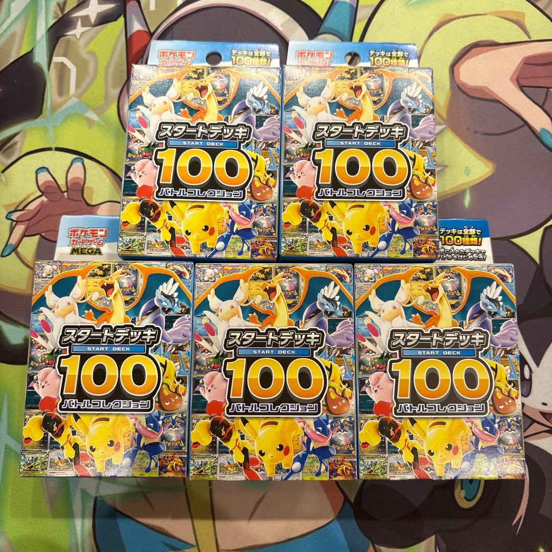 ポケモンカード　スタートデッキ100 未開封　5個
